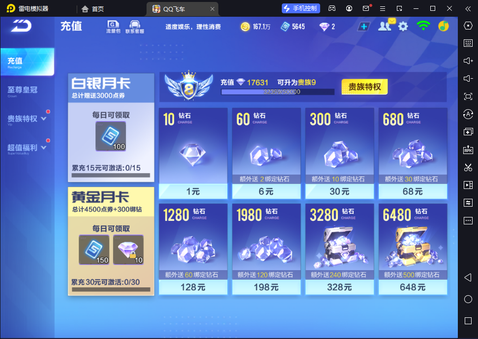 FCSCMW33178QQ飞车手游账号详情图5