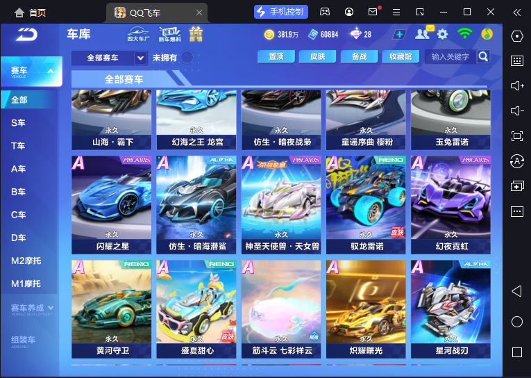 FCSCMW33188QQ飞车手游账号详情图10