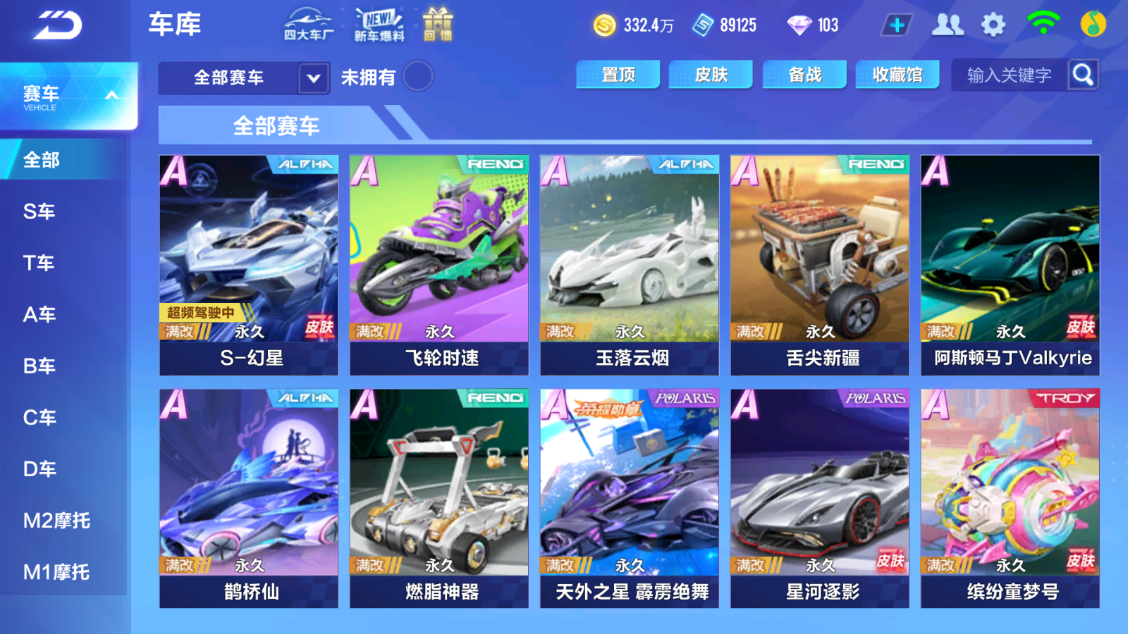 FCSCMW33189QQ飞车手游账号详情图6