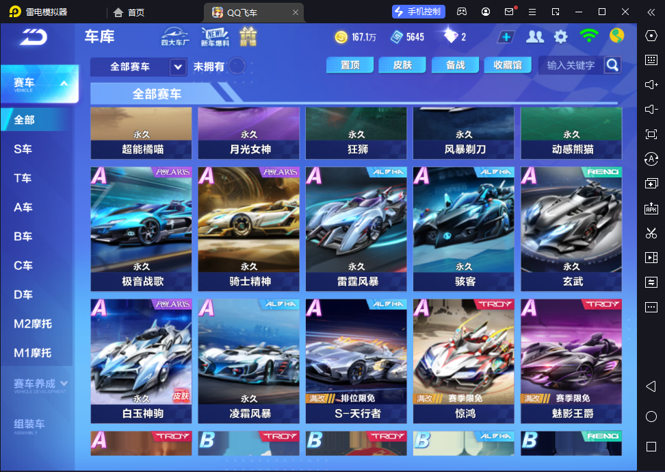 FCSCMW33178QQ飞车手游账号详情图10