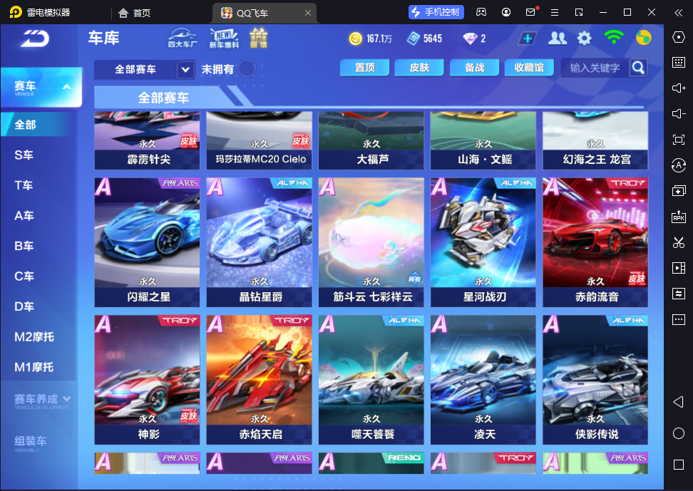 FCSCMW33178QQ飞车手游账号详情图9