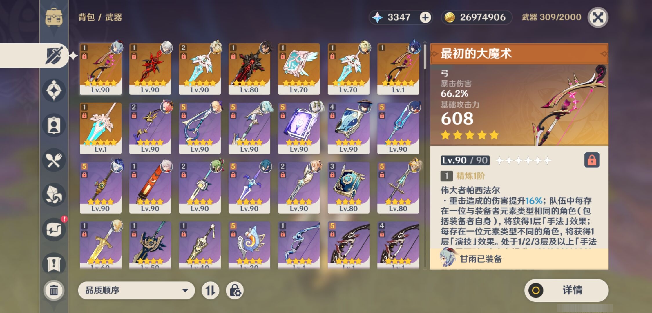YSMK35964原神账号详情图4 YSMK35964原神账号详情图4