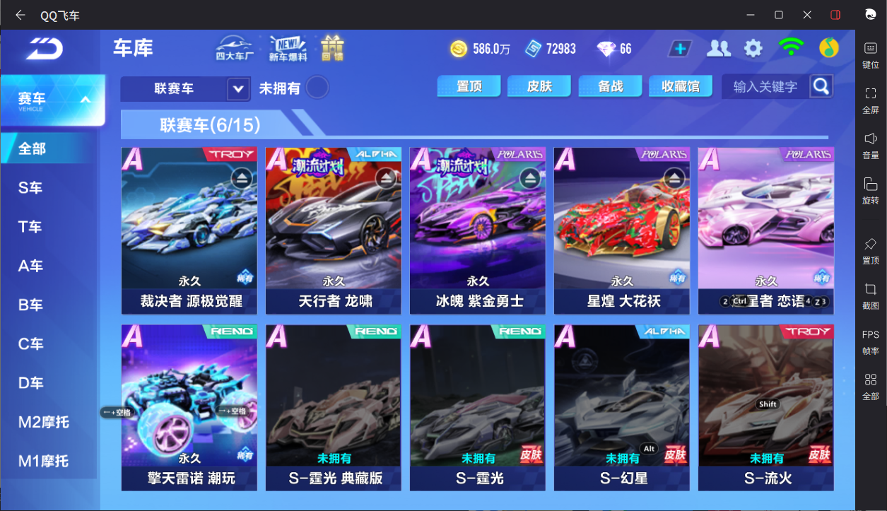 FCSCMW33940QQ飞车手游账号详情图6 FCSCMW33940QQ飞车手游账号详情图6