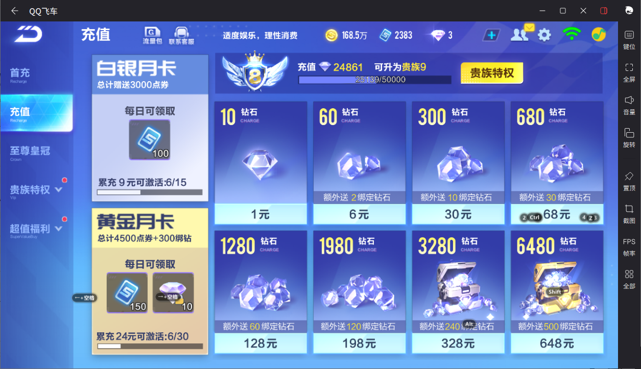 FCSCMW33193QQ飞车手游账号详情图5