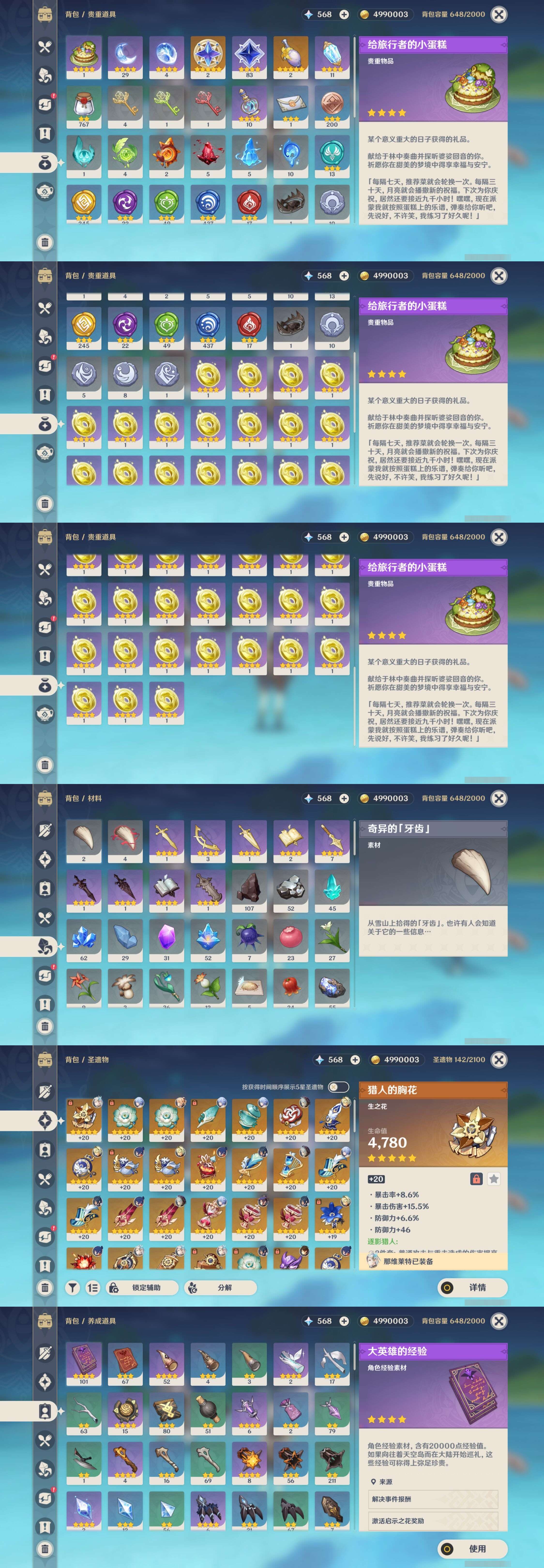 YSMK35955原神账号详情图5 YSMK35955原神账号详情图5