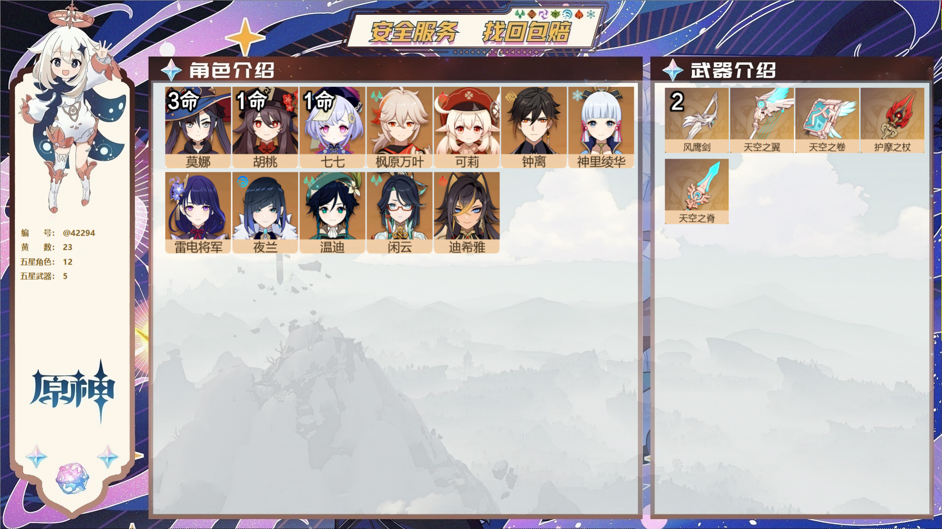 原神账号官服 天空岛@42294 未绑定邮箱  冒险等级57级 女主 23黄 12个五星角色 5个五星武器 纠缠之源0-