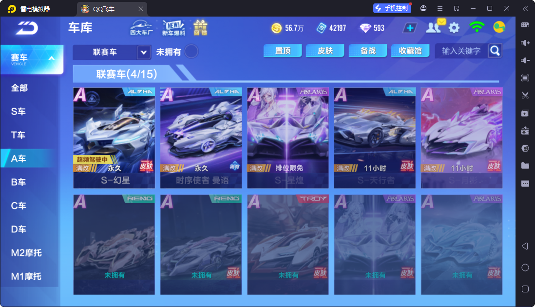 QQ飞车手游账号安卓QQ【幻星+时序】实名: 可修改 宠物: 铠甲战士