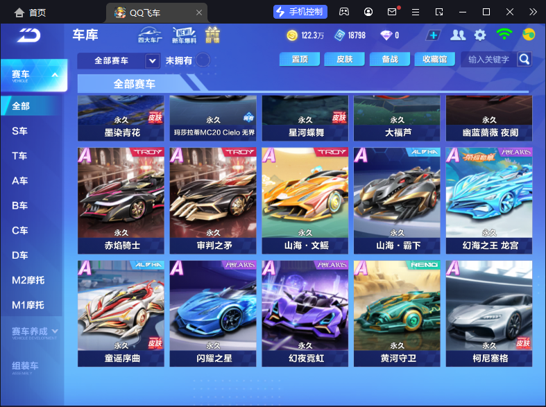 FCSCMW33192QQ飞车手游账号详情图9