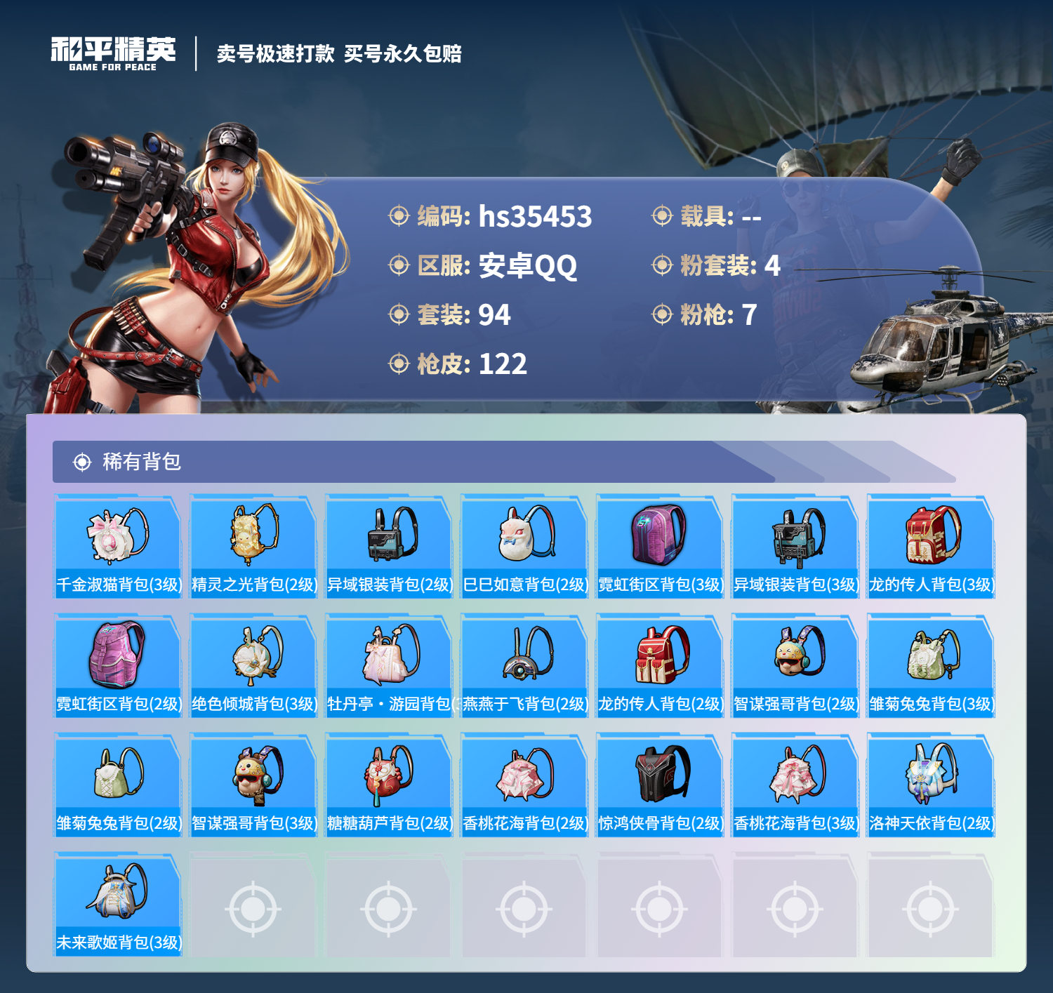 HPSJ3283851和平精英账号详情图8 HPSJ3283851和平精英账号详情图8
