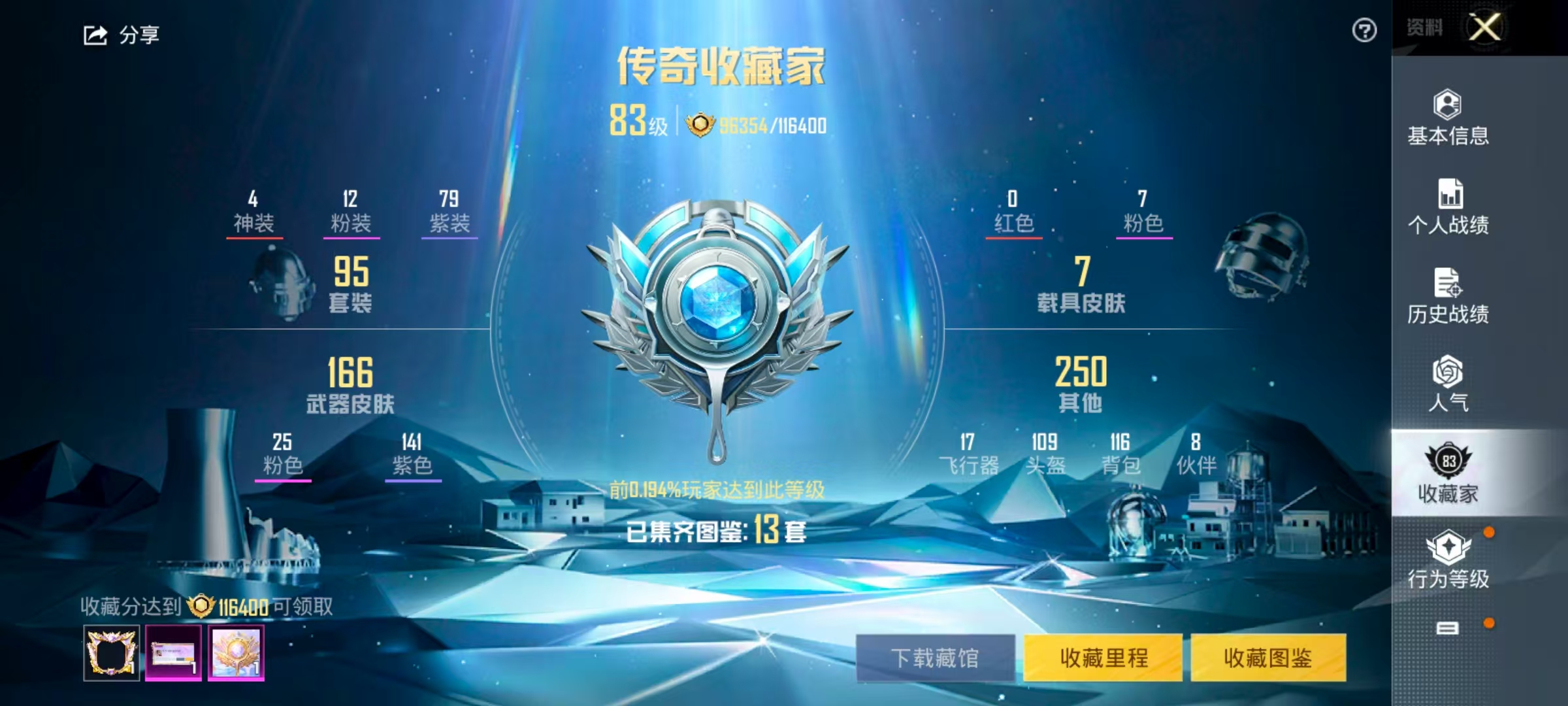 HPSJ3283856和平精英账号详情图3 HPSJ3283856和平精英账号详情图3