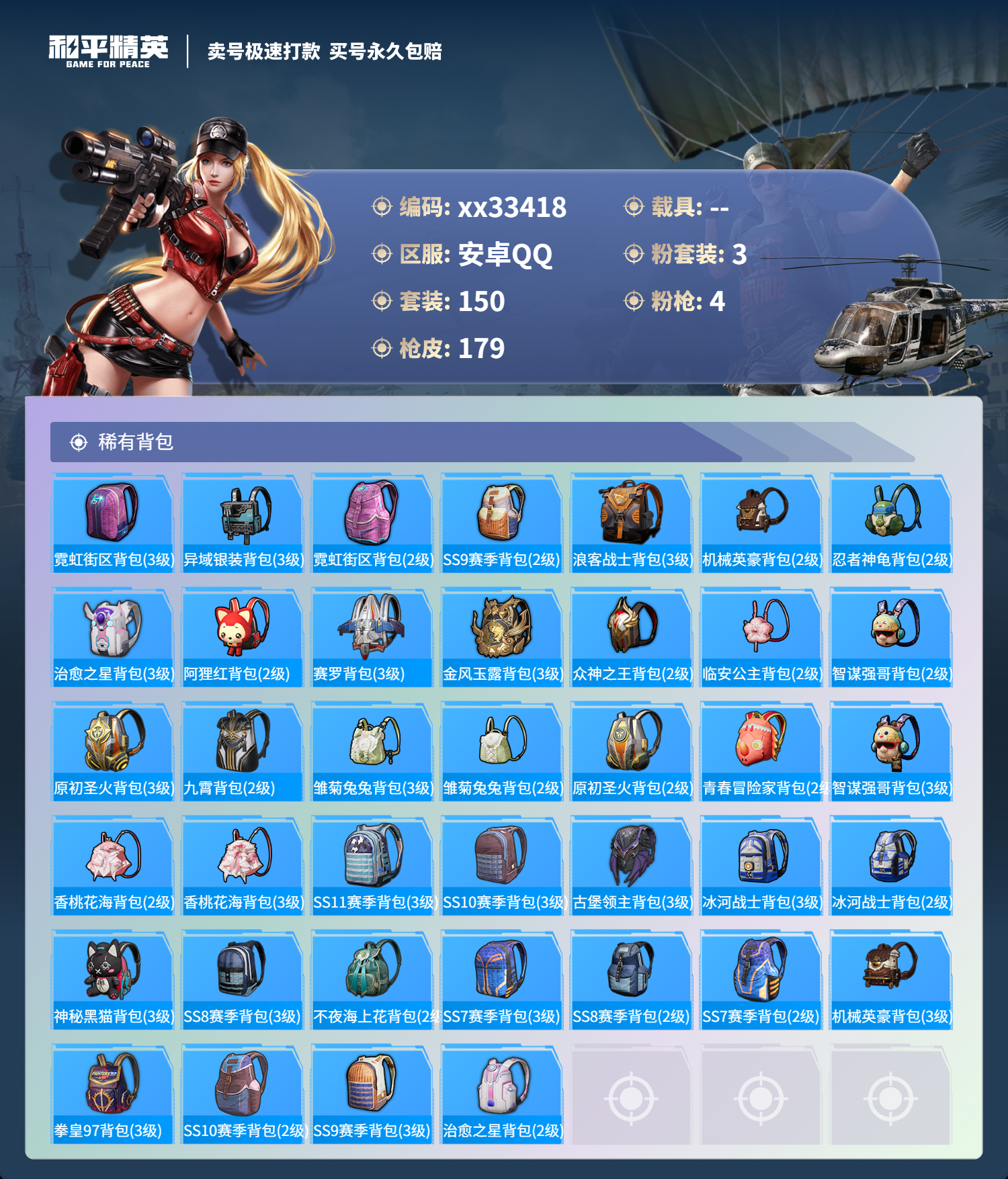 HPMK3286005和平精英账号详情图6 HPMK3286005和平精英账号详情图6