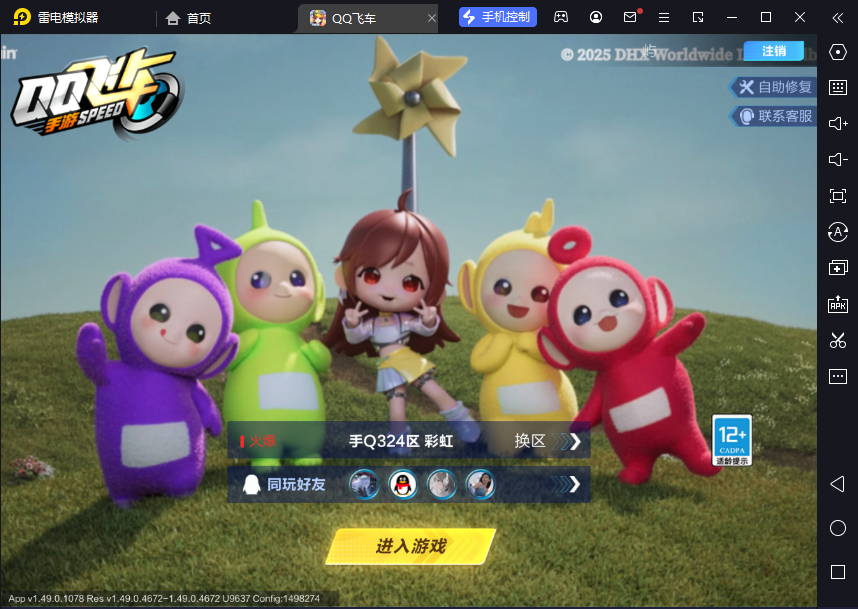 FCSCMW34123QQ飞车手游账号详情图2