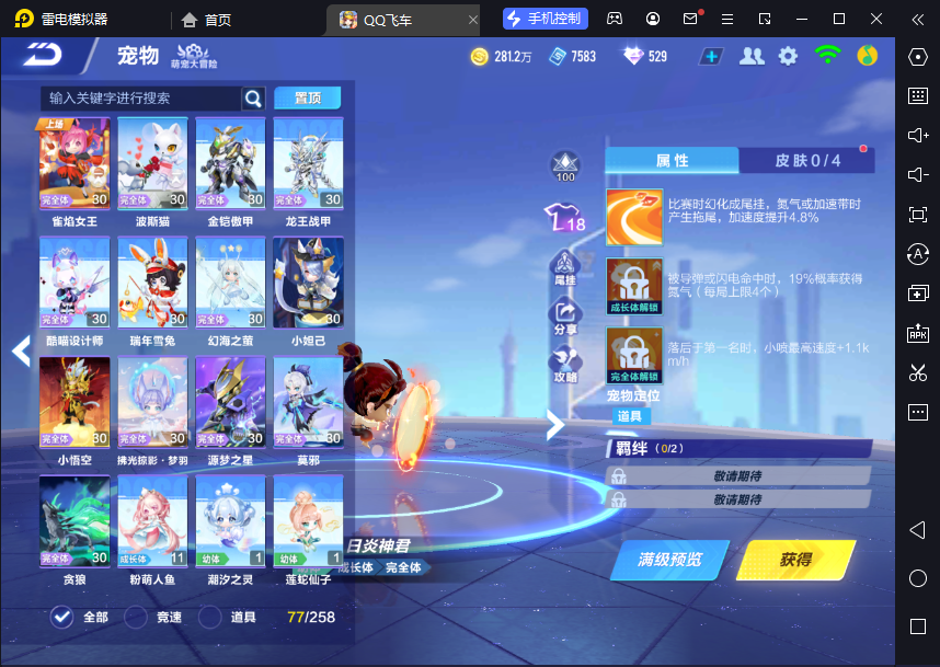 FCSCMW34123QQ飞车手游账号详情图14
