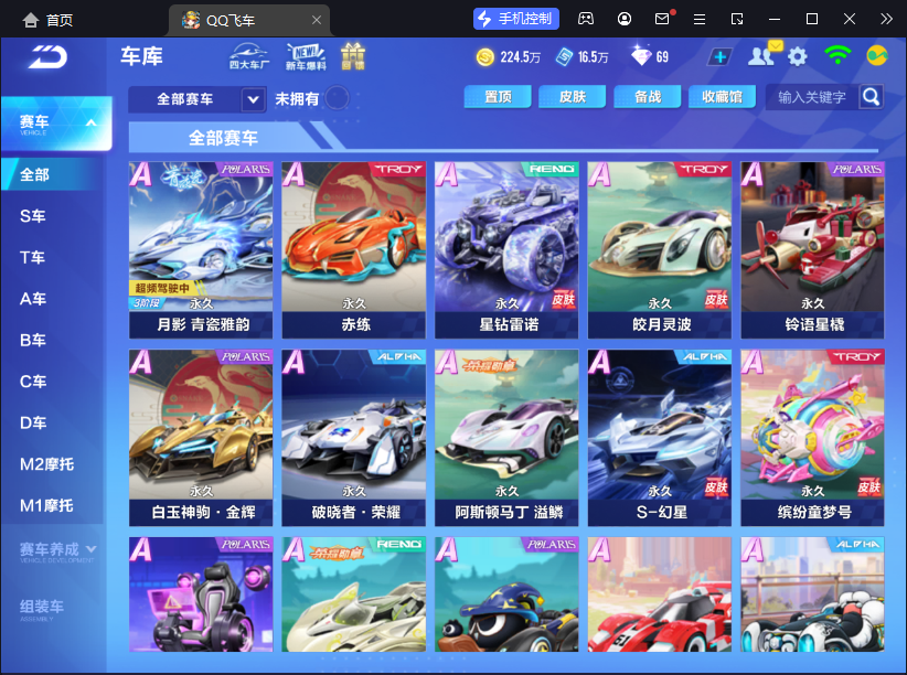 FCSCMW33199QQ飞车手游账号详情图7