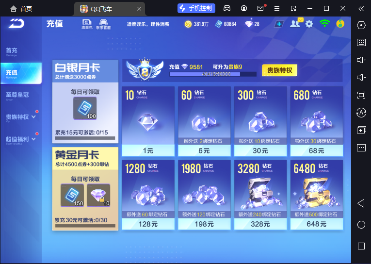 FCSCMW33188QQ飞车手游账号详情图5
