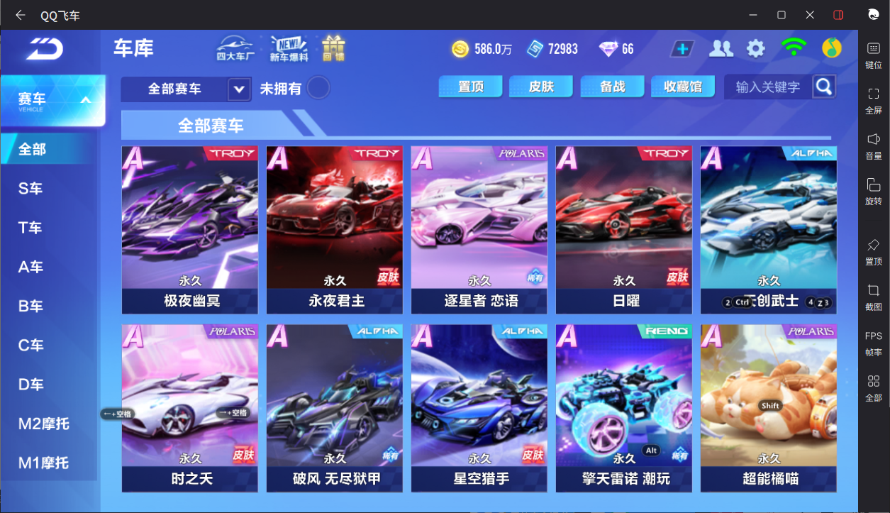 FCSCMW33940QQ飞车手游账号详情图12 FCSCMW33940QQ飞车手游账号详情图12