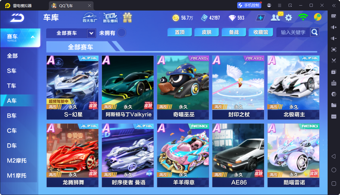 FCSCMW33198QQ飞车手游账号详情图9