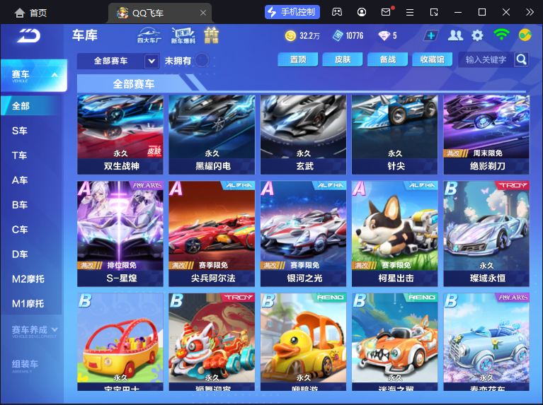 FCSCMW33196QQ飞车手游账号详情图8