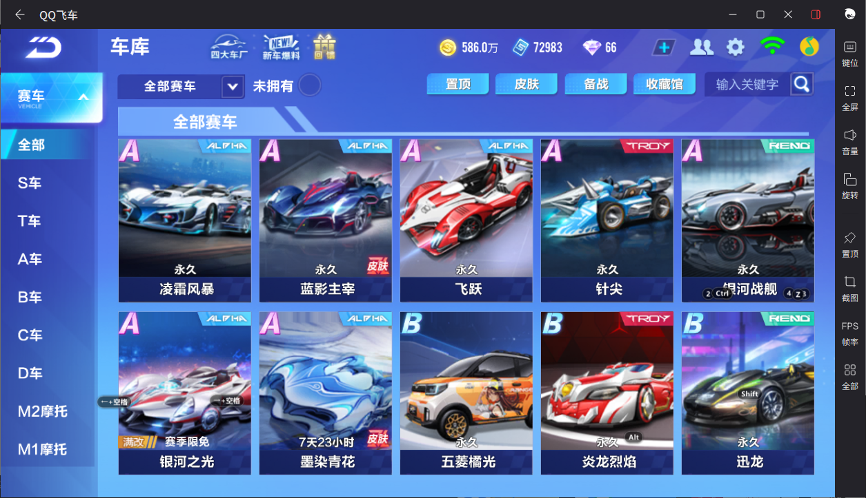 FCSCMW33940QQ飞车手游账号详情图15 FCSCMW33940QQ飞车手游账号详情图15
