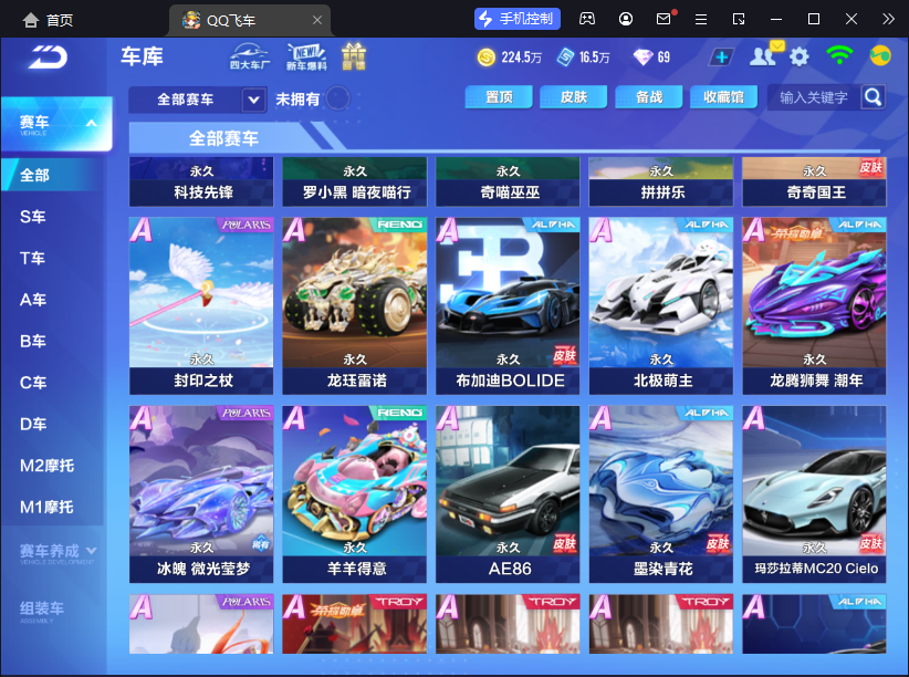 FCSCMW33199QQ飞车手游账号详情图8