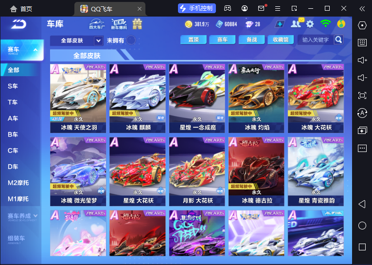 FCSCMW33188QQ飞车手游账号详情图13