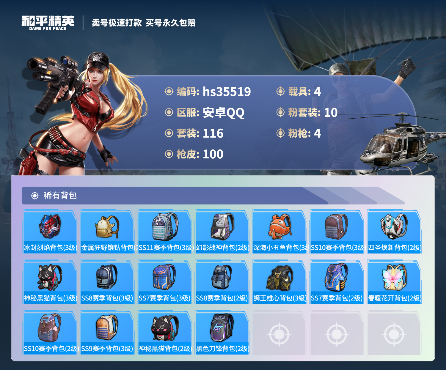 HPSJ3283833和平精英账号详情图7 HPSJ3283833和平精英账号详情图7