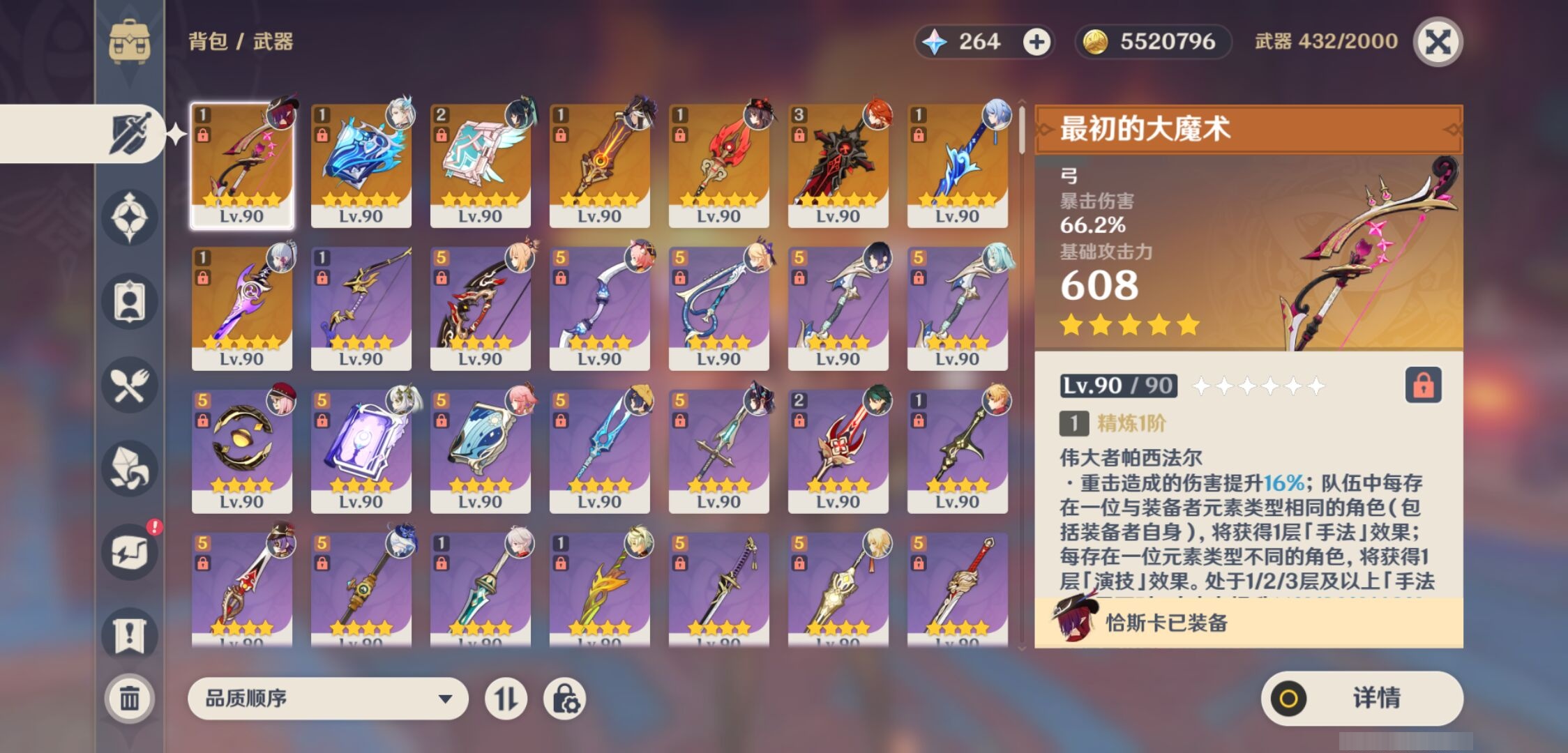 YSMK37693原神账号详情图4 YSMK37693原神账号详情图4