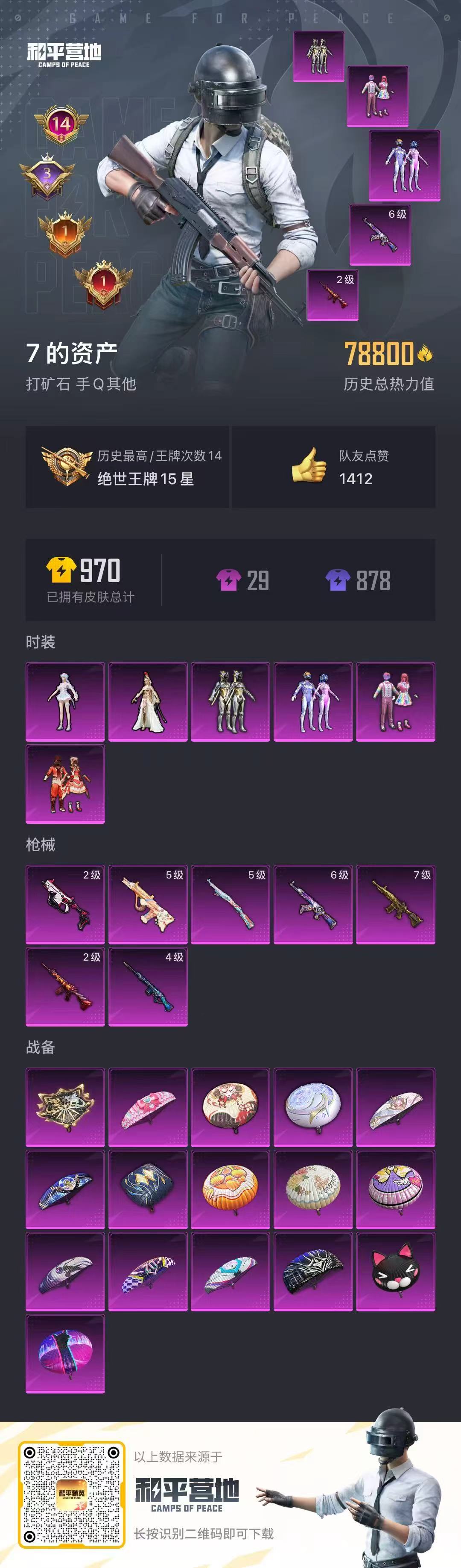 HPSJ3283778和平精英账号详情图3 HPSJ3283778和平精英账号详情图3
