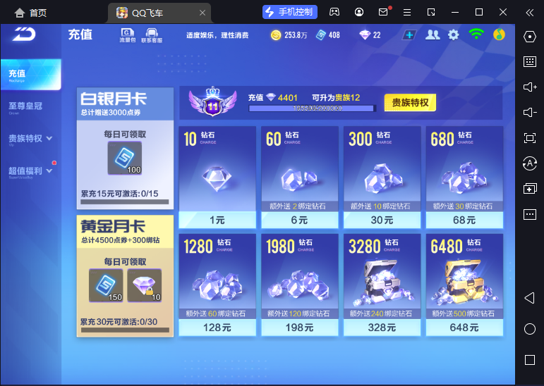 FCSCMW33187QQ飞车手游账号详情图5 FCSCMW33187QQ飞车手游账号详情图5