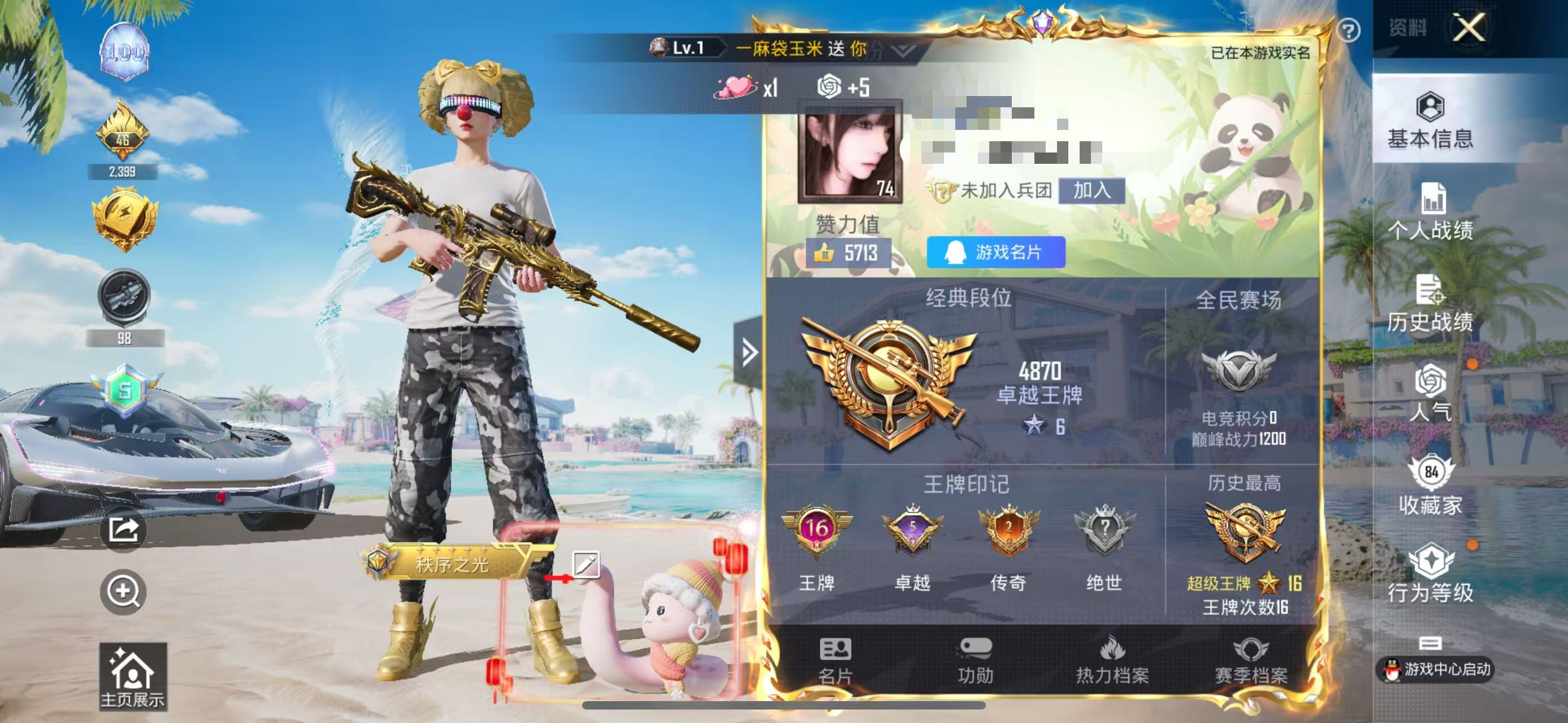 HPSJ3283669和平精英账号详情图2