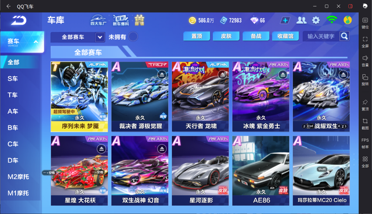 FCSCMW33940QQ飞车手游账号详情图7 FCSCMW33940QQ飞车手游账号详情图7