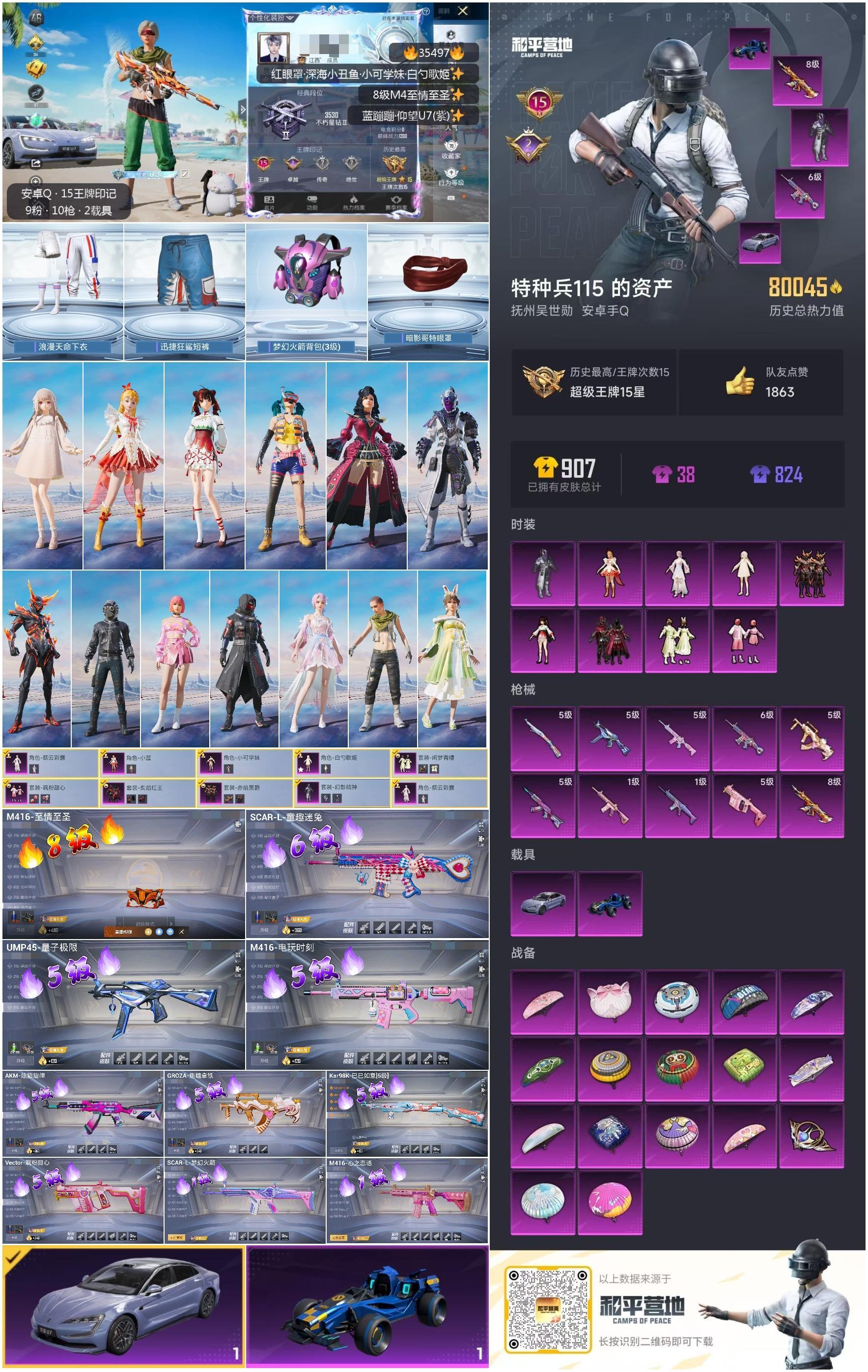 HPSJ3283708和平精英账号详情图4 HPSJ3283708和平精英账号详情图4