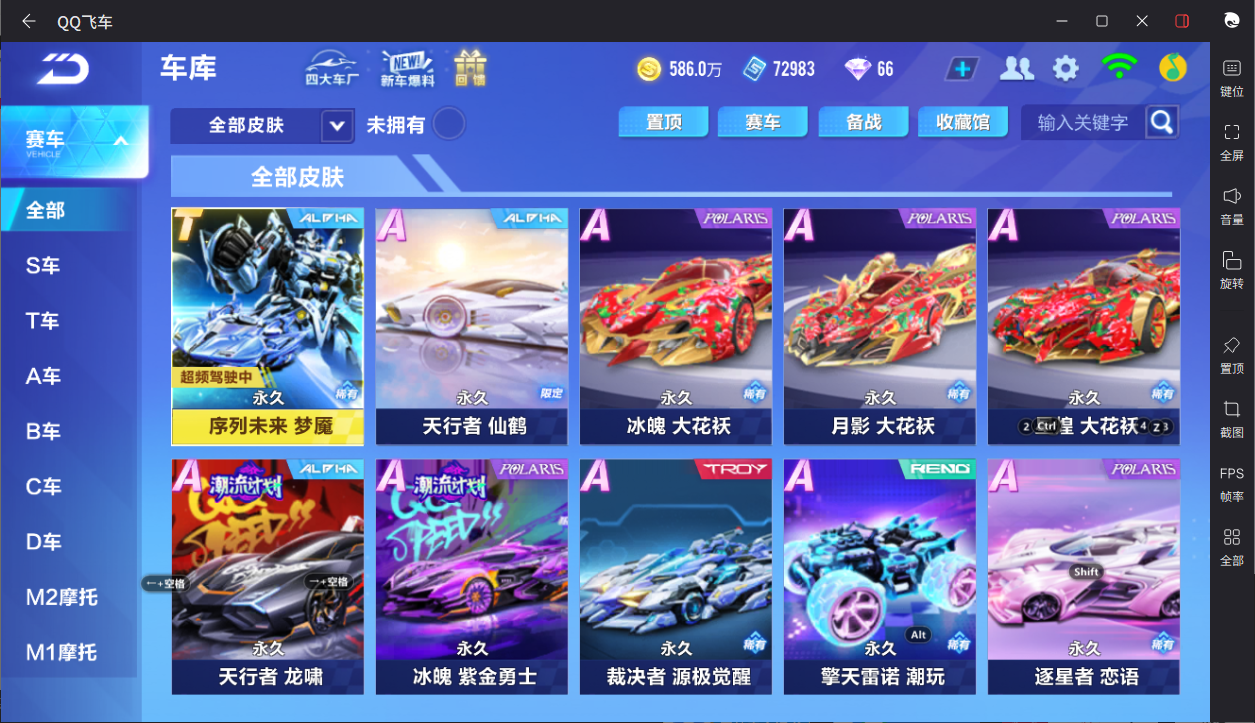 FCSCMW33940QQ飞车手游账号详情图16 FCSCMW33940QQ飞车手游账号详情图16