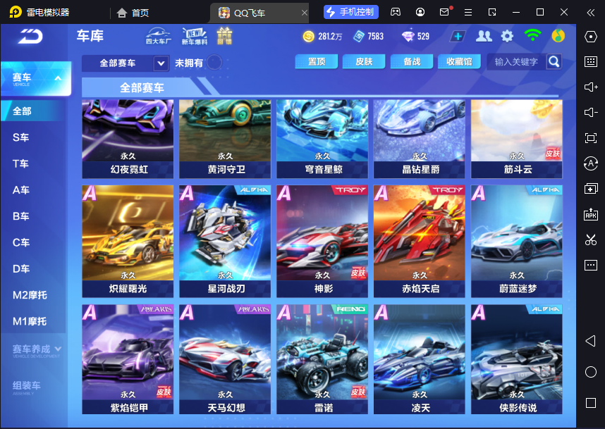 FCSCMW34123QQ飞车手游账号详情图10