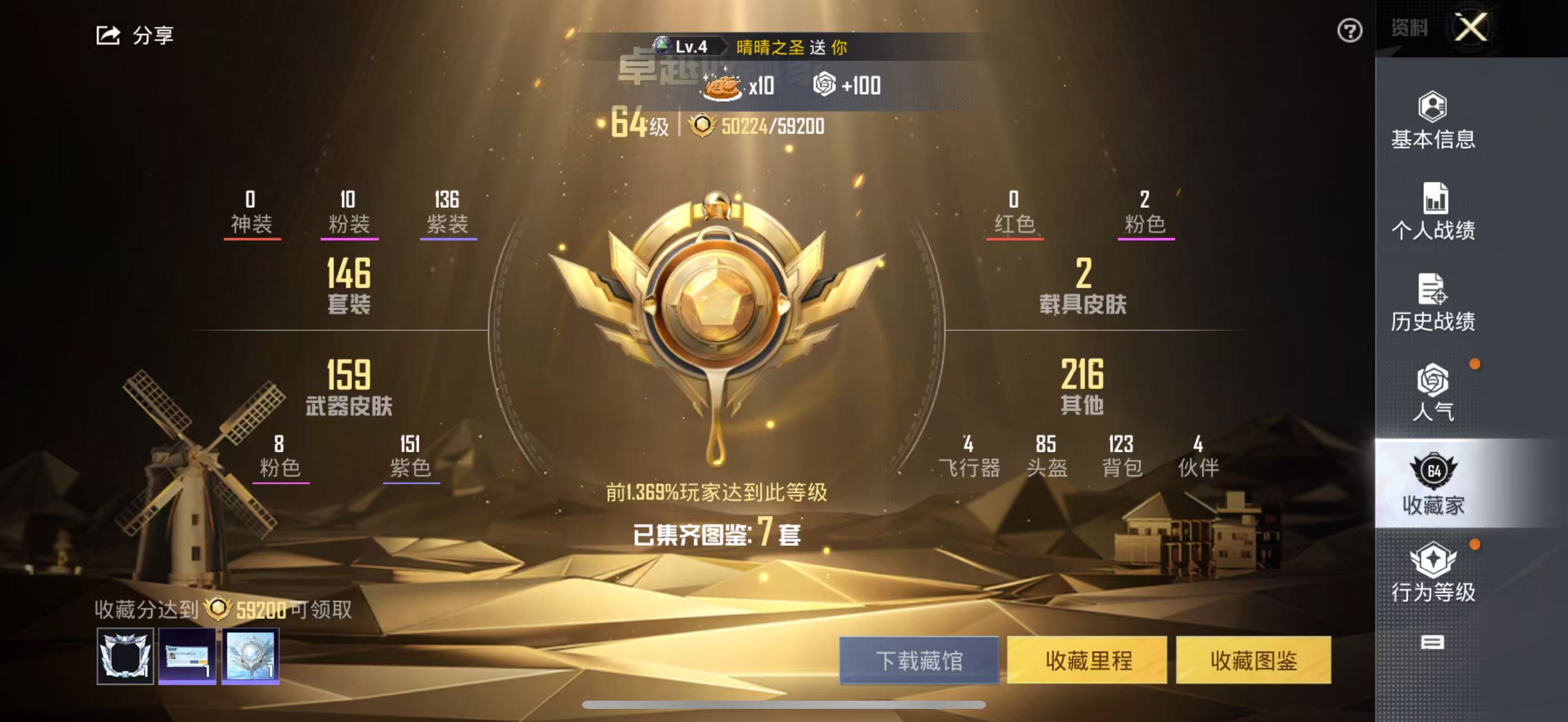 HPSJ3283912和平精英账号详情图5