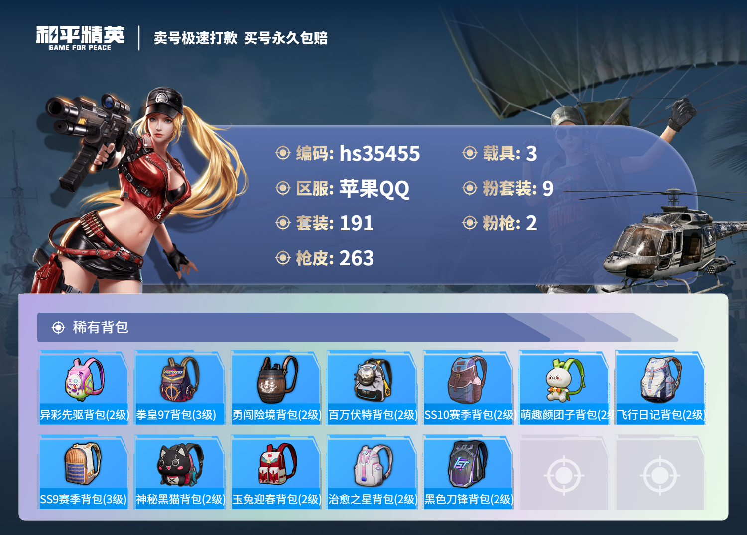 HPSJ3283897和平精英账号详情图11 HPSJ3283897和平精英账号详情图11