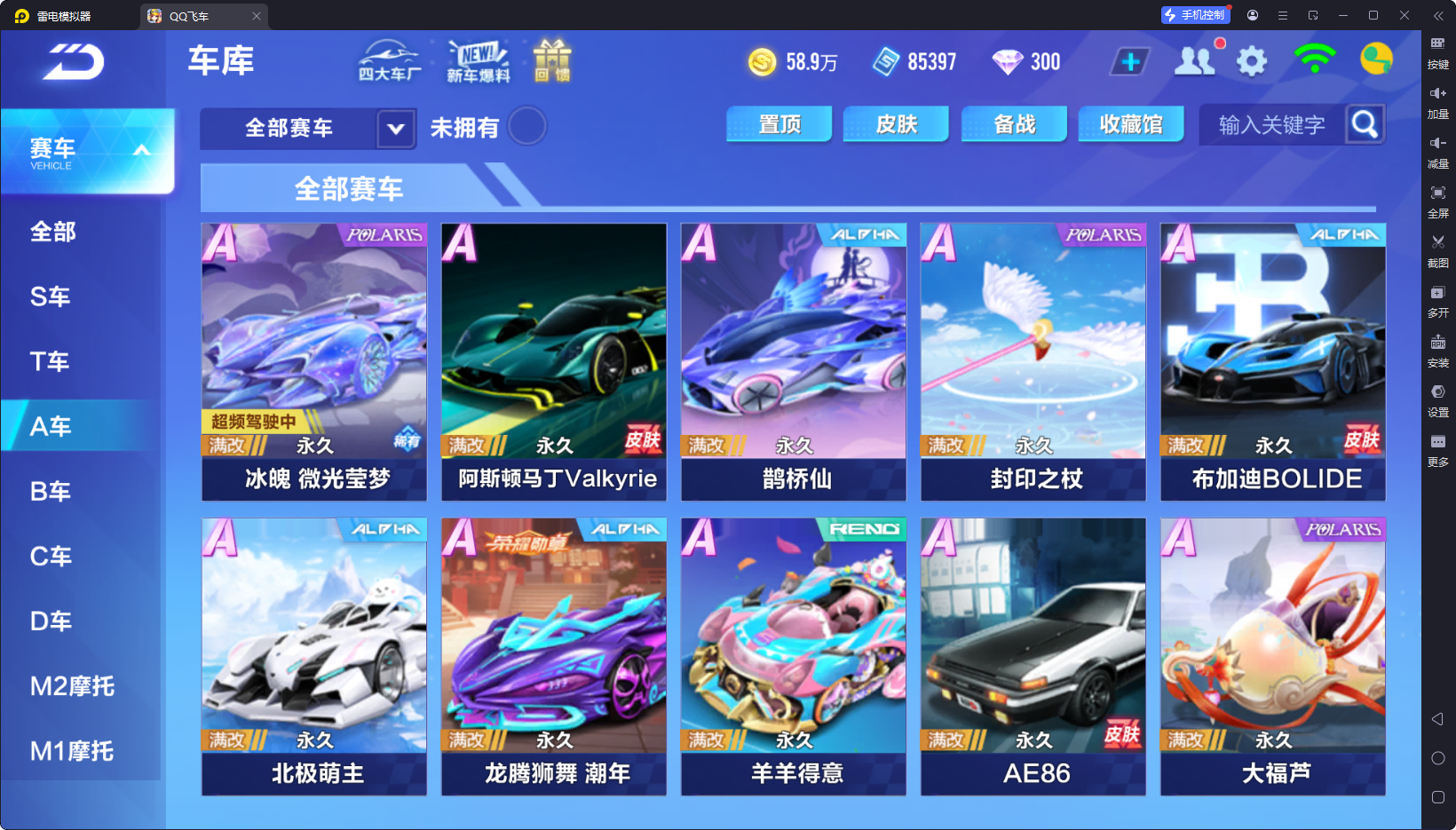 FCSCMW33177QQ飞车手游账号详情图9
