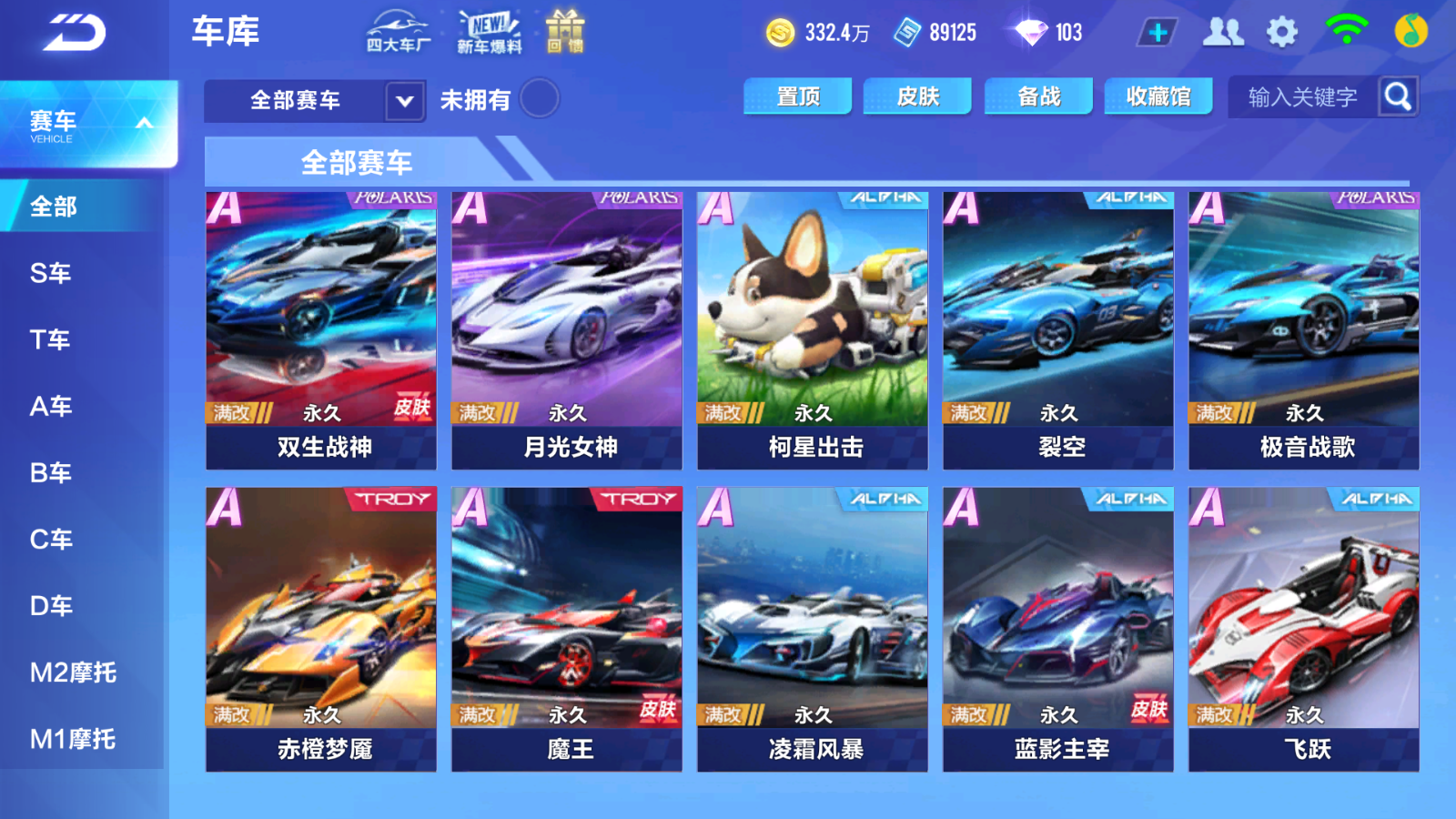 FCSCMW33189QQ飞车手游账号详情图11