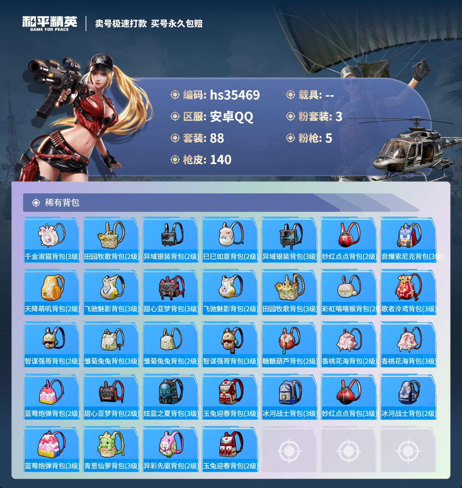 HPSJ3283732和平精英账号详情图7 HPSJ3283732和平精英账号详情图7