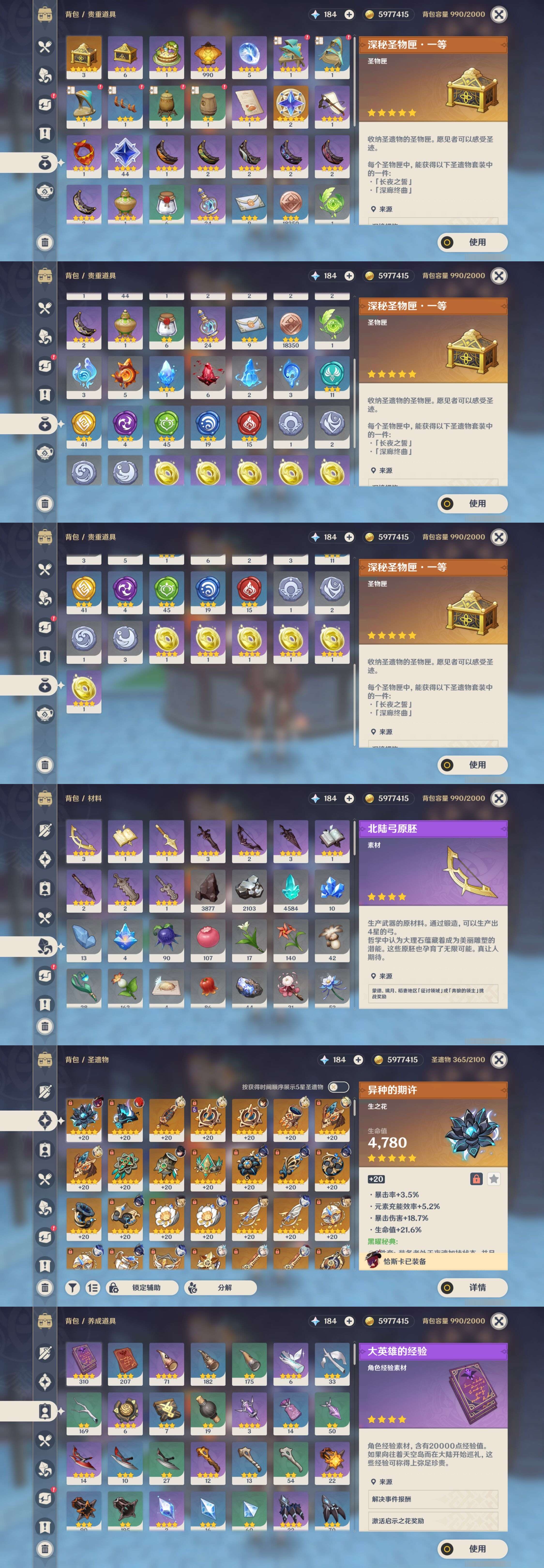 YSMK37439原神账号详情图5 YSMK37439原神账号详情图5