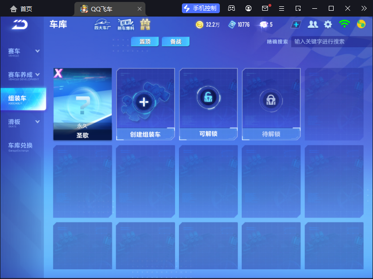 FCSCMW33196QQ飞车手游账号详情图10