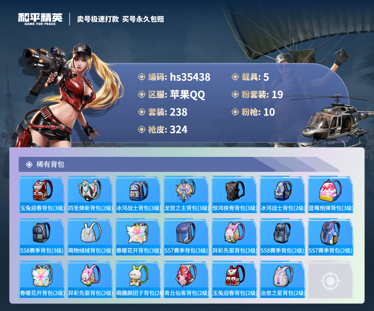 HPSJ3283669和平精英账号详情图13
