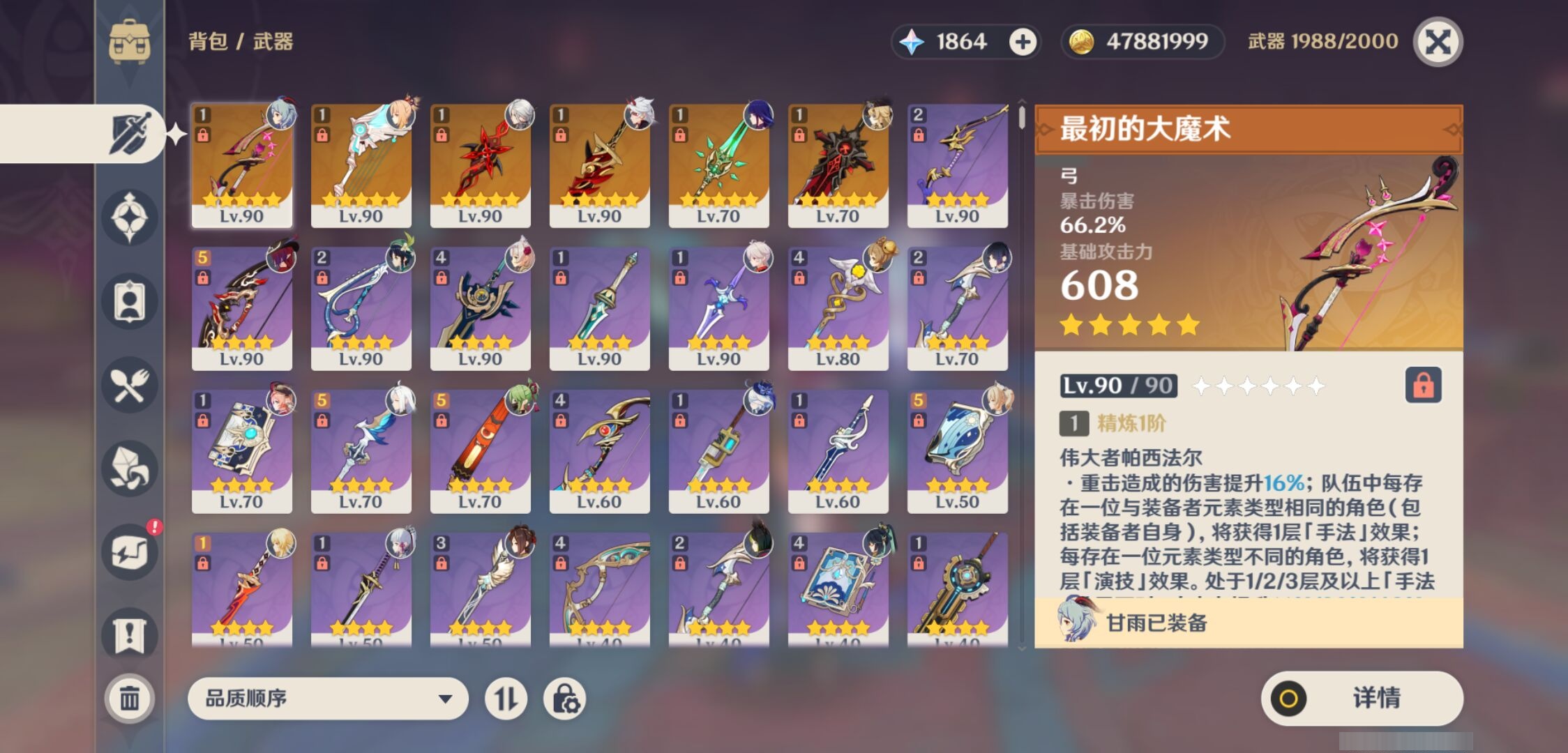 YSMK37696原神账号详情图4 YSMK37696原神账号详情图4