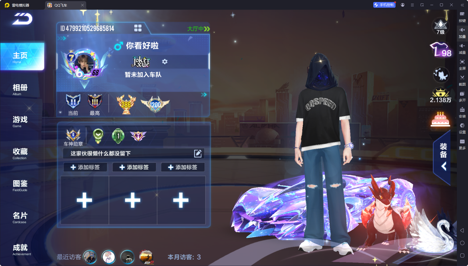 FCSCMW33177QQ飞车手游账号详情图5