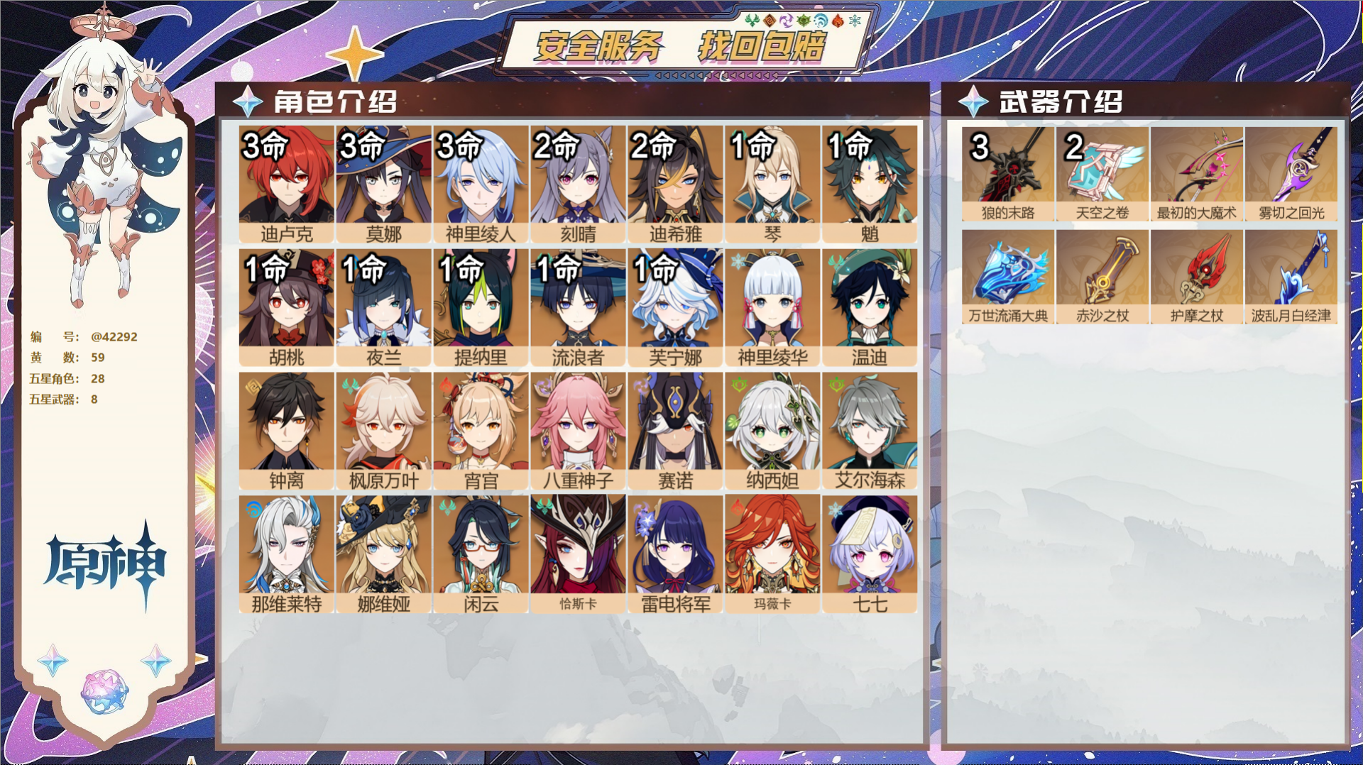 原神账号官服 天空岛@42292 未绑定邮箱 送TAP 冒险等级60级 女主 59黄 28个五星角色 8个五星武器 纠缠