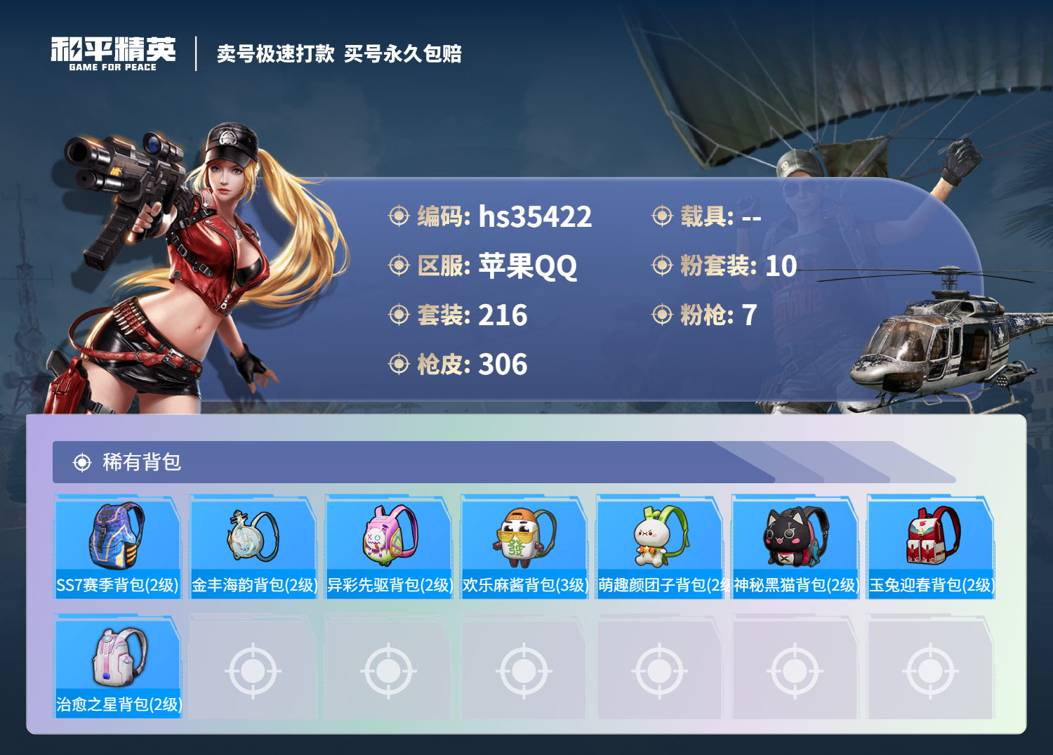 HPSJ3283814和平精英账号详情图13