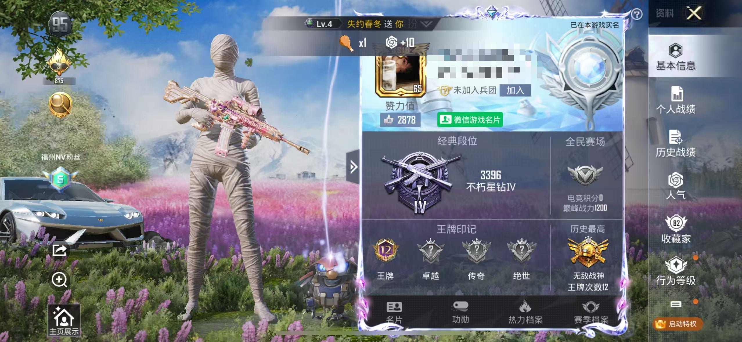 HPSJ3283770和平精英账号详情图2