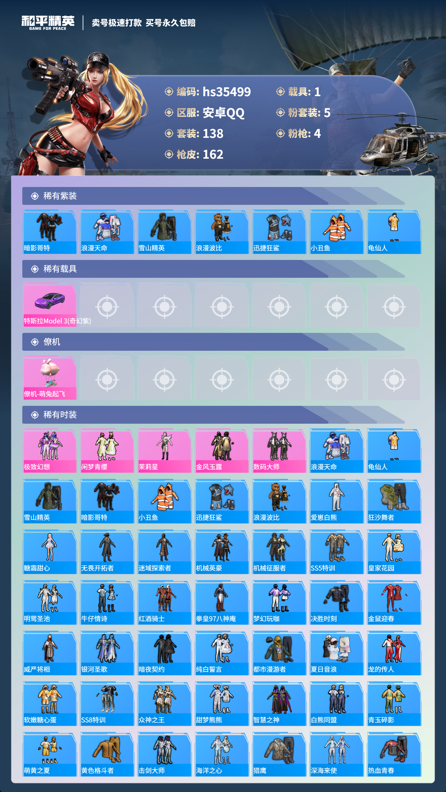 HPSJ3283791和平精英账号详情图5