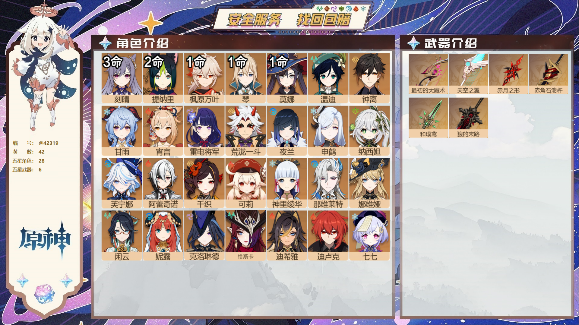 原神账号官服 天空岛@42319 未绑定邮箱  冒险等级59级 女主 42黄 28个五星角色 6个五星武器 纠缠之源0-