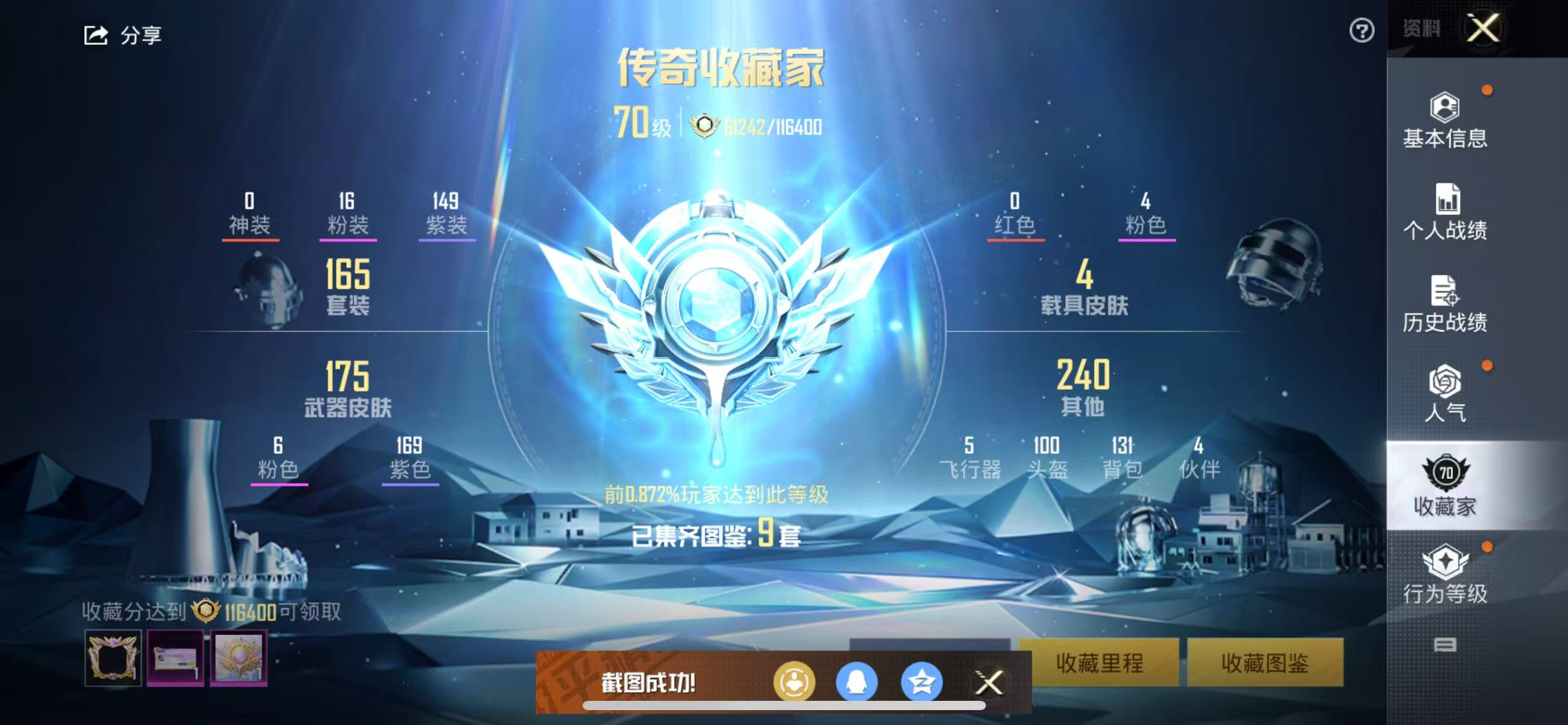 HPSJ3283818和平精英账号详情图2 HPSJ3283818和平精英账号详情图2